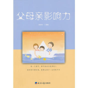 父母親影響力 pdf epub mobi 電子書 下載