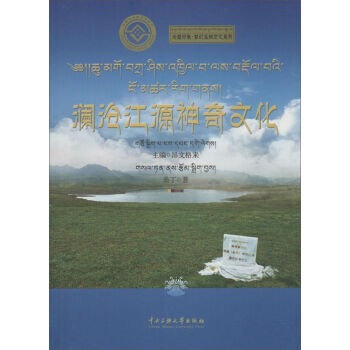 天堂印象 梦幻玉树文化系列 澜沧江源神奇文化 pdf epub mobi 电子书 下载