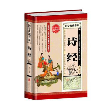 {RT}诗经:全民阅读提升版- 北京联合出版公司 9787550250215 pdf epub mobi 电子书 下载