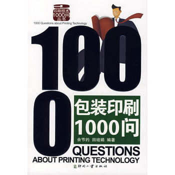 包裝印刷1000問 pdf epub mobi 電子書 下載