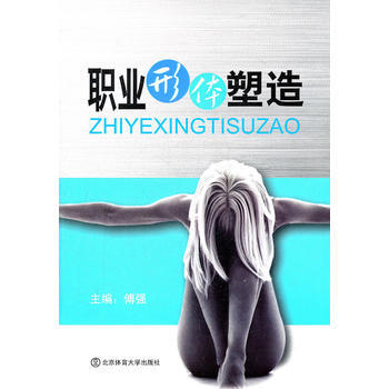 职业形体塑造 pdf epub mobi 电子书 下载