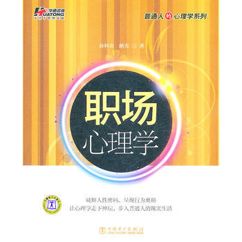 职场心理学 pdf epub mobi 电子书 下载