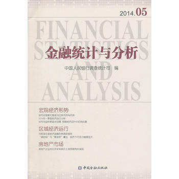 金融統計與分析2014 05 pdf epub mobi 電子書 下載