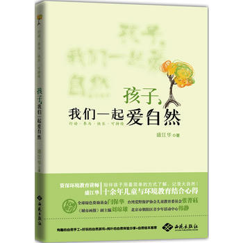 孩子，我們一起愛自然 pdf epub mobi 電子書 下載
