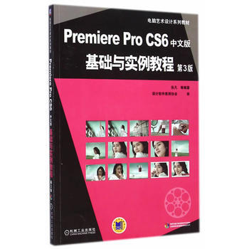 Premiere Pro CS6中文版基礎與實例教程(第3版，電腦藝術設計係列教材) pdf epub mobi 電子書 下載