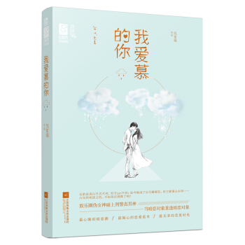 我爱慕的你 pdf epub mobi 电子书 下载