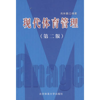 現代體育管理 pdf epub mobi 電子書 下載