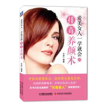 愛美女人一學就會的排毒養顔術 pdf epub mobi 電子書 下載