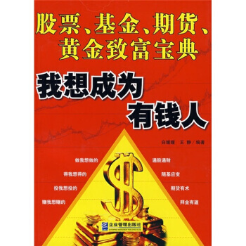 我想成為有錢人 pdf epub mobi 電子書 下載
