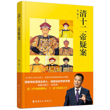 清十二帝 9787500867678 pdf epub mobi 电子书 下载