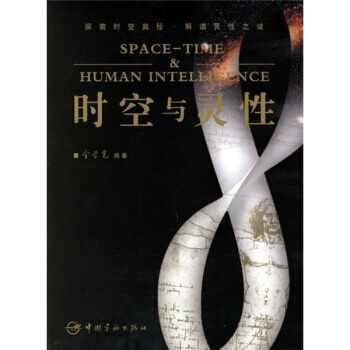 時空與靈性 pdf epub mobi 電子書 下載