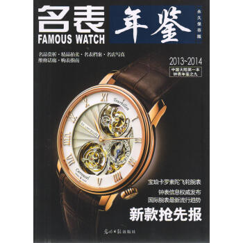 名錶年鑒(2013-2014)(保存版) pdf epub mobi 電子書 下載