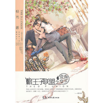暗王子联盟之变身女王 pdf epub mobi 电子书 下载