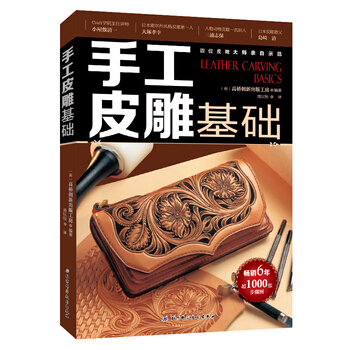 手工皮雕基礎 pdf epub mobi 電子書 下載