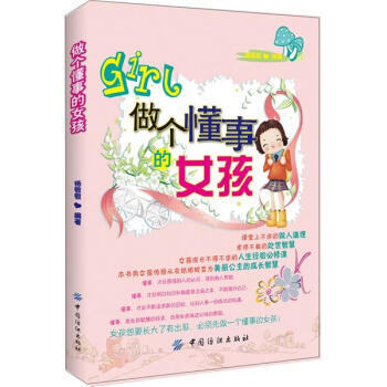 做個懂事的女孩 pdf epub mobi 電子書 下載