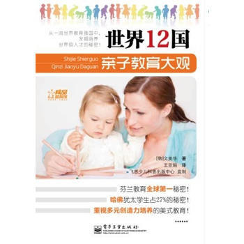 世界12國親子教育大觀 pdf epub mobi 電子書 下載
