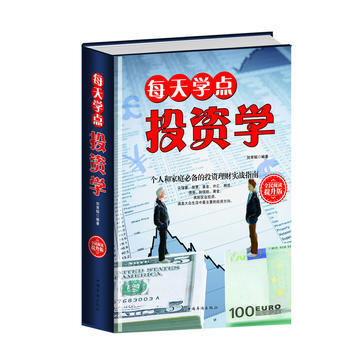 全民阅读-每天学点投资学(精装) 中国华侨出版社 pdf epub mobi 电子书 下载