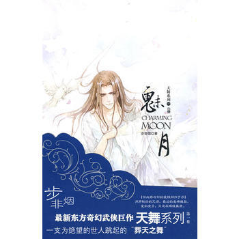 魅月 9787807599081 pdf epub mobi 电子书 下载