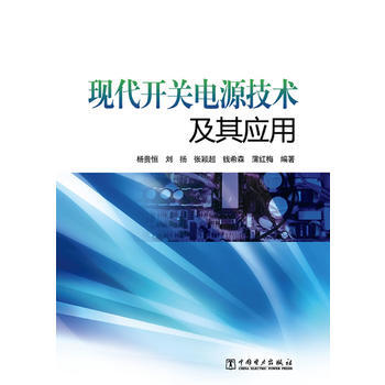 現關電源技術及其應用 pdf epub mobi 電子書 下載