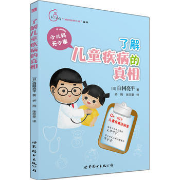 瞭解兒童疾病的真相 世界圖書齣版公司 pdf epub mobi 電子書 下載