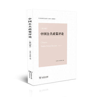 {RT}中國公共政策評論:0捲:Vol.10-嶽經綸 硃亞鵬 商務印書館 97871001 pdf epub mobi 電子書 下載