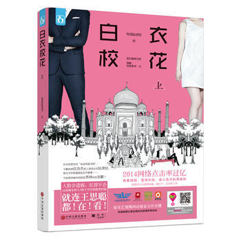 白衣校花上册 pdf epub mobi 电子书 下载