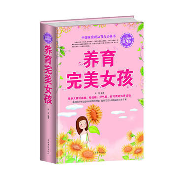 全民阅读-养育女孩(精装) 中国华侨出版社 pdf epub mobi 电子书 下载