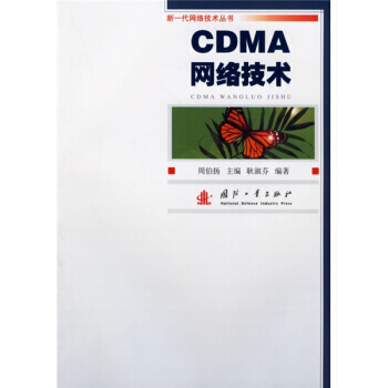 CDMA網絡技術 pdf epub mobi 電子書 下載