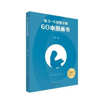 給3-6歲孩子的60本圖畫書 9787550720237 pdf epub mobi 電子書 下載
