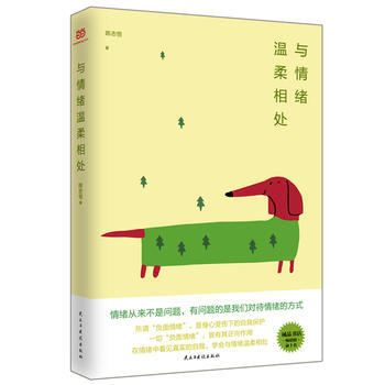 与情绪温柔相处 pdf epub mobi 电子书 下载