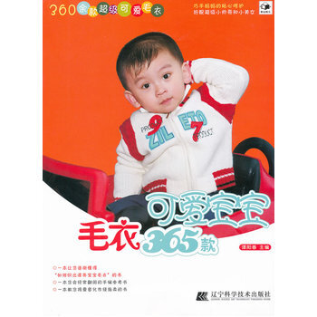 可愛寶寶毛衣365款 pdf epub mobi 電子書 下載