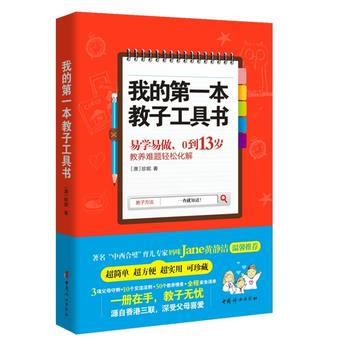 正版新書--我的本教子工具書 珍妮 中國婦女齣版社 pdf epub mobi 電子書 下載