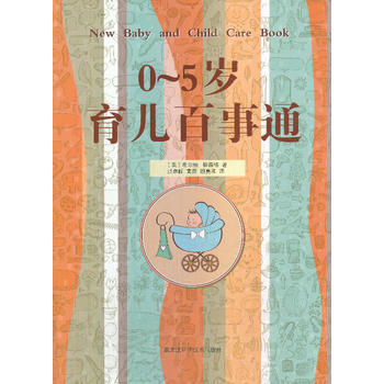 0～5歲育兒百事通 pdf epub mobi 電子書 下載