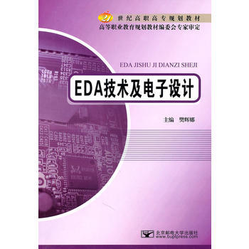 EDA技術及電子設計 pdf epub mobi 電子書 下載
