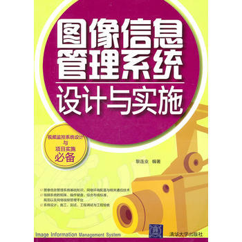圖像信息管理係統設計與實施 pdf epub mobi 電子書 下載
