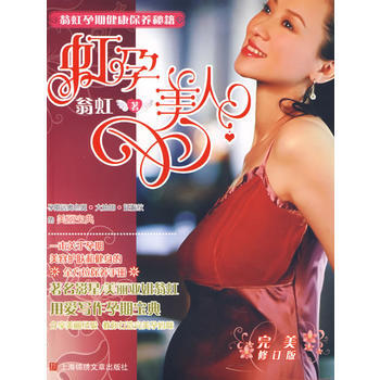 虹孕美人(修訂版) pdf epub mobi 電子書 下載