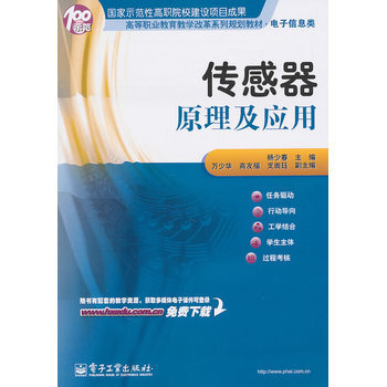 傳感器原理及應用 pdf epub mobi 電子書 下載