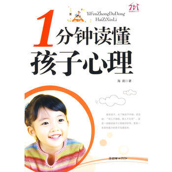 1分钟读懂孩子心理 pdf epub mobi 电子书 下载