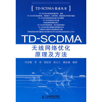 TD-SCDMA無綫網絡優化原理及方法 pdf epub mobi 電子書 下載