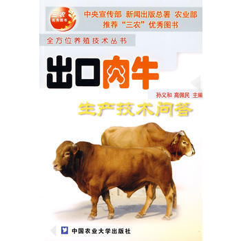 出口肉牛生产技术问答 pdf epub mobi 电子书 下载