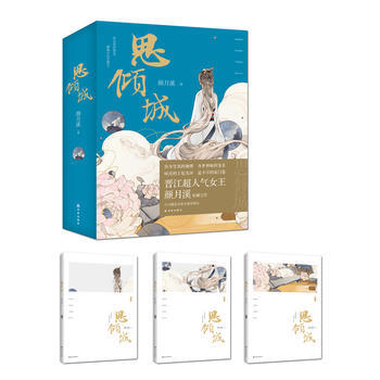 思倾城 pdf epub mobi 电子书 下载