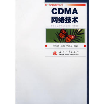CDMA網絡技術 pdf epub mobi 電子書 下載