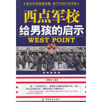 西點軍校給男孩的啓示 pdf epub mobi 電子書 下載