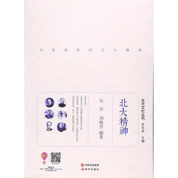 北大精神 9787514351750 pdf epub mobi 電子書 下載