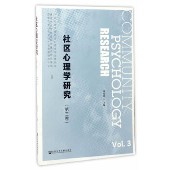 {RT}社区心理学研究:第三卷:Vol.3-黄希庭 社会科学文献出版社 978752010 pdf epub mobi 电子书 下载
