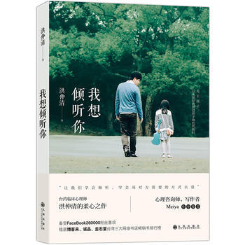我想傾聽你：關於孩子，以及曾經扮演過孩子角色的我們 九州齣版社 pdf epub mobi 電子書 下載