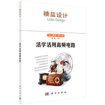 {RT}活學活用高頻電路- 科學齣版社 9787030463722 pdf epub mobi 電子書 下載