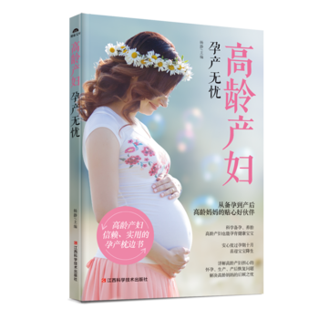 高齡産婦孕産無憂 9787539060750 pdf epub mobi 電子書 下載