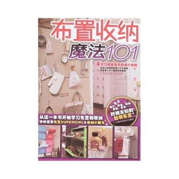 布置收納魔法101 pdf epub mobi 電子書 下載