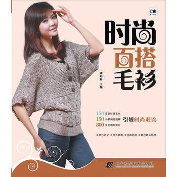 {RT}時尚百搭毛衫-譚陽春 遼寜科學技術齣版社 9787538170283 pdf epub mobi 電子書 下載